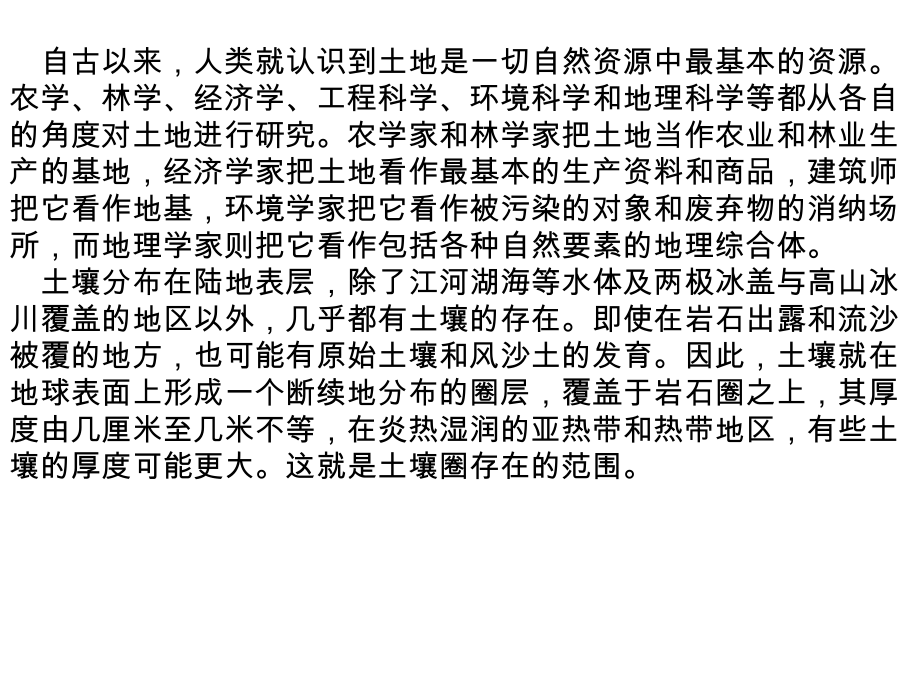 鲁教版七年级地理上册 土地资源ppt 课件.ppt_第2页