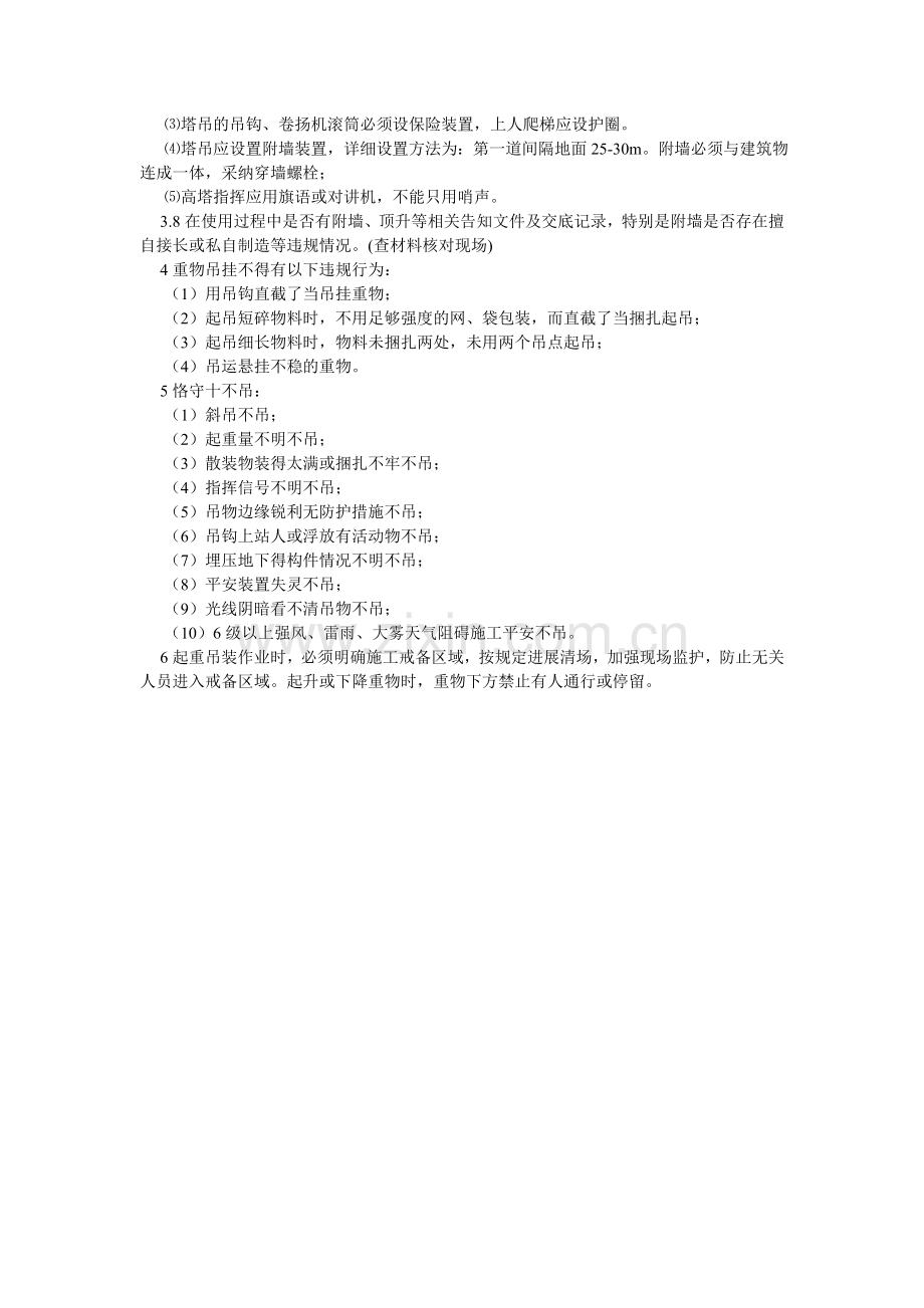 塔吊安ۥ全监理控制细则.doc_第2页