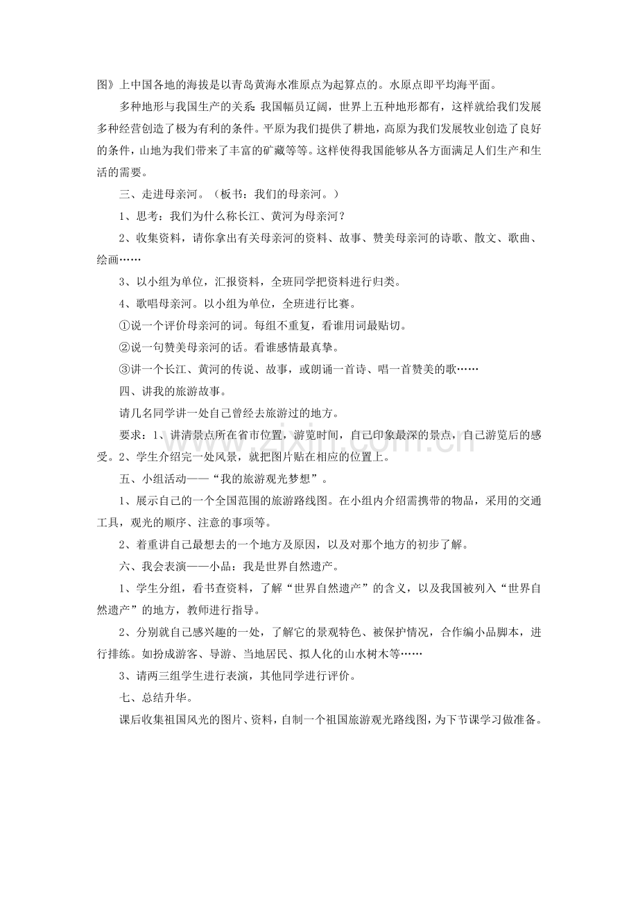 《锦绣中华在我们心中》教案3.doc_第2页