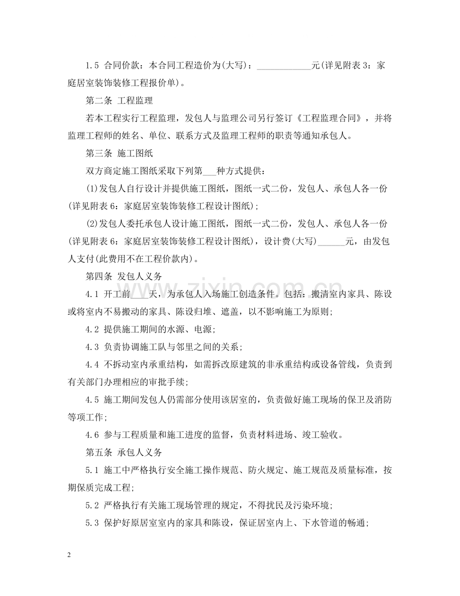 家居工程装修合同范本.docx_第2页