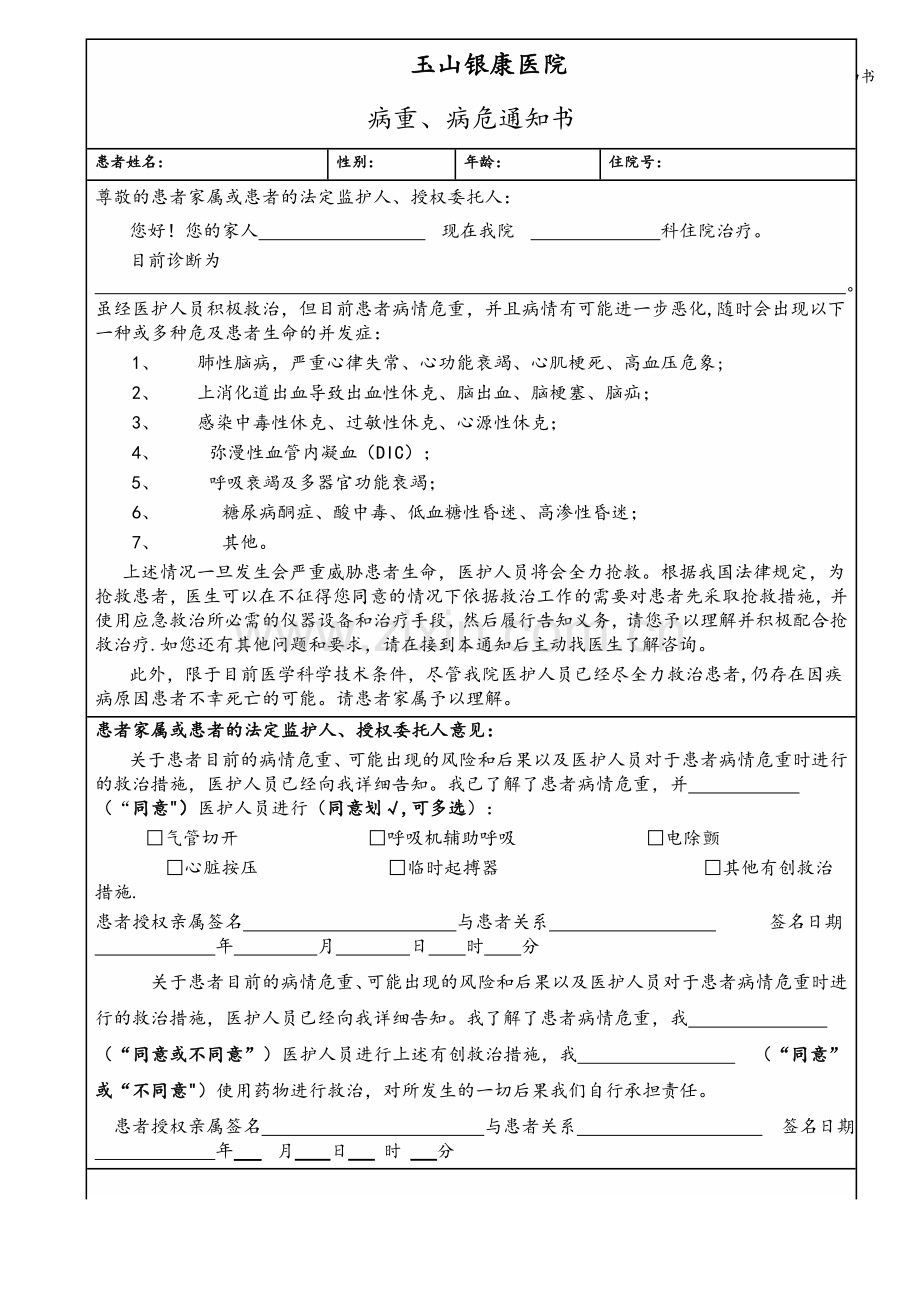 病重病危告知书.doc_第1页