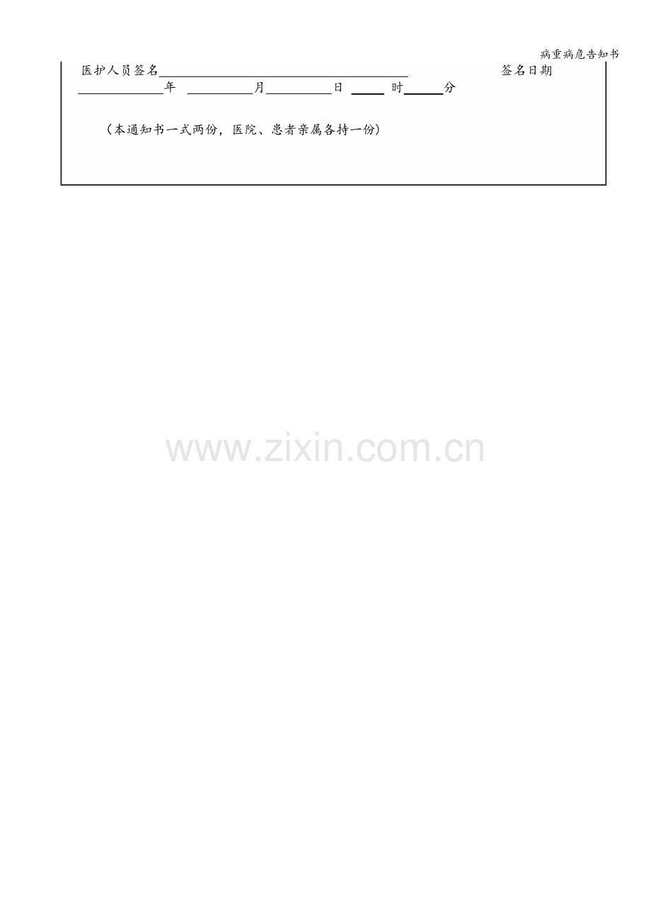 病重病危告知书.doc_第2页