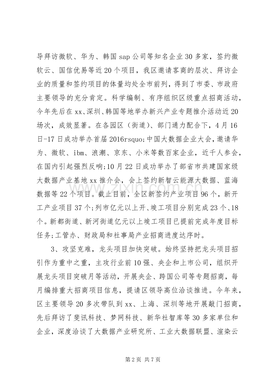 全区招商工作座谈会上的讲话提纲.docx_第2页