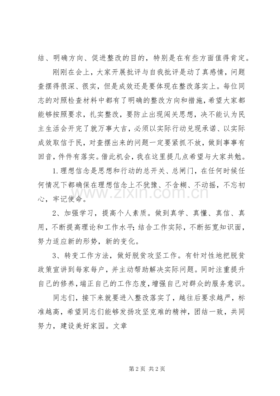 乡镇201X年组织生活会发言.docx_第2页