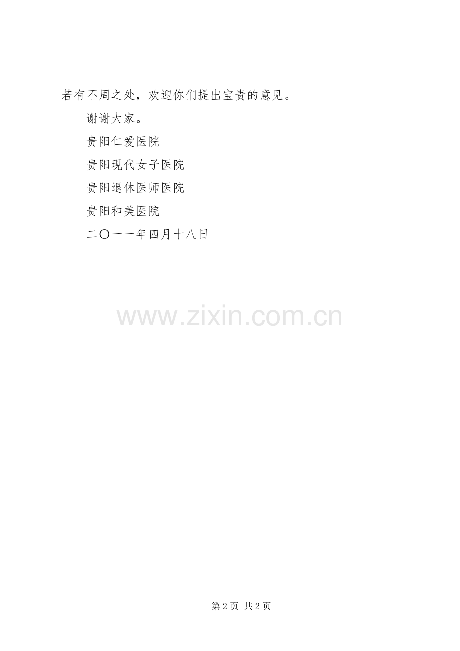 女职工“关爱行动”启动仪式医院发言.docx_第2页