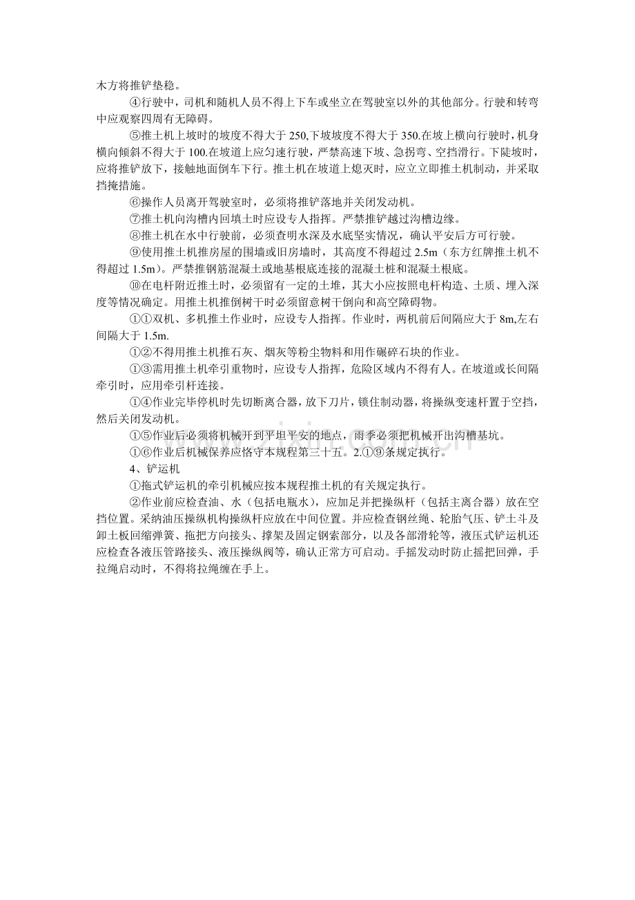 施工挖ۥ掘机安全操作规定.doc_第2页