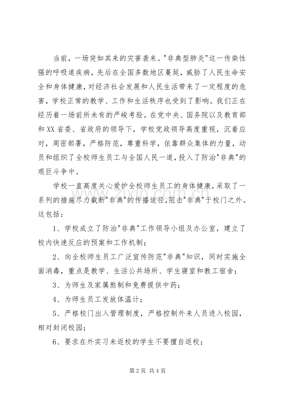 五一国际劳动节校长演讲致辞范文.docx_第2页