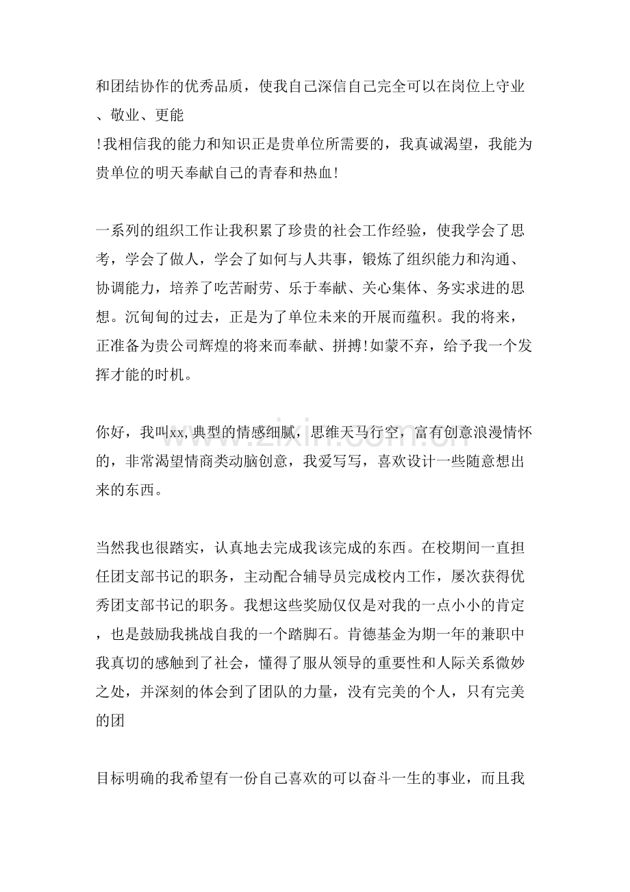 模具设计人员的面试自我介绍范文.doc_第2页