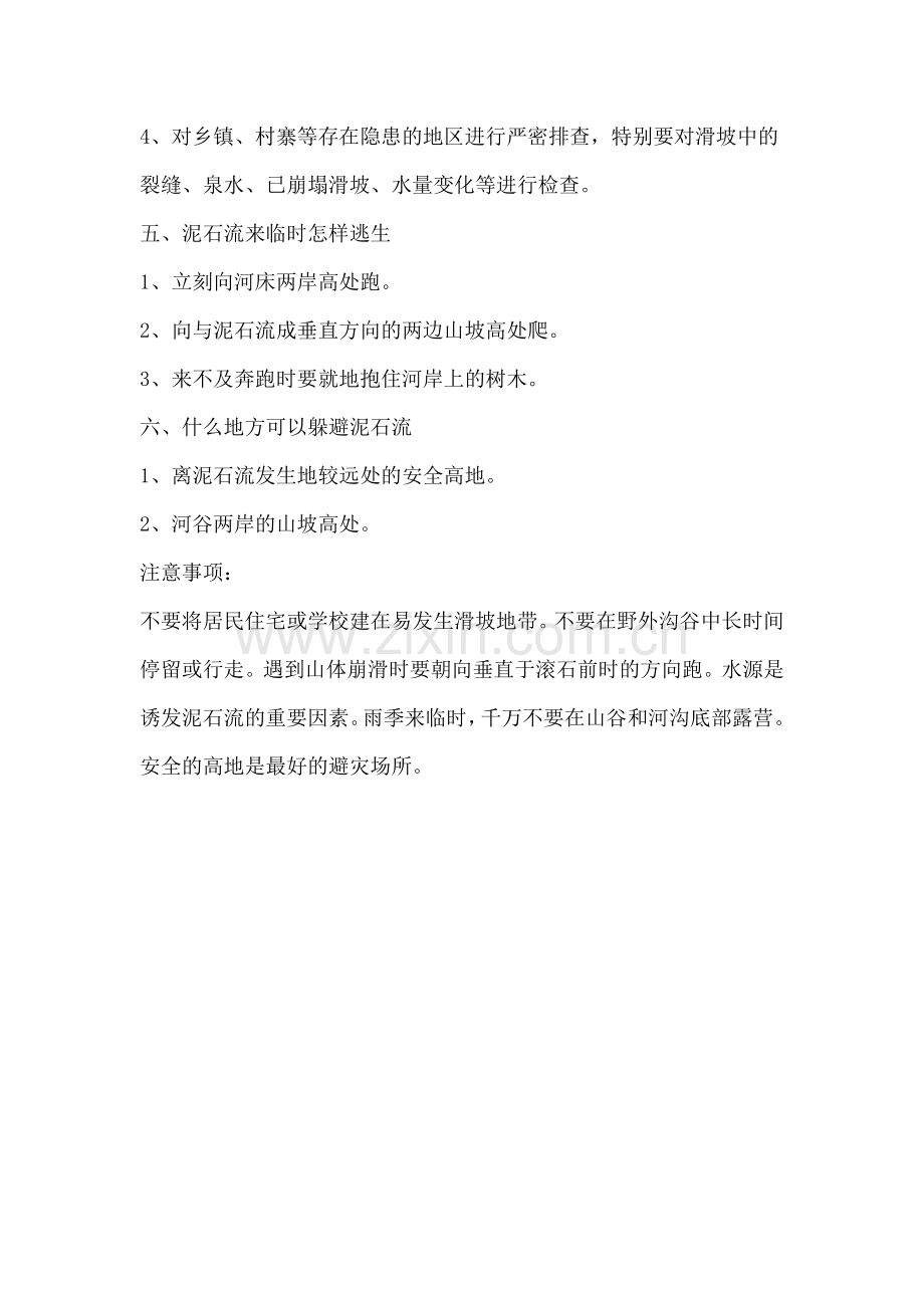 防灾减灾日宣传材料三.doc_第2页
