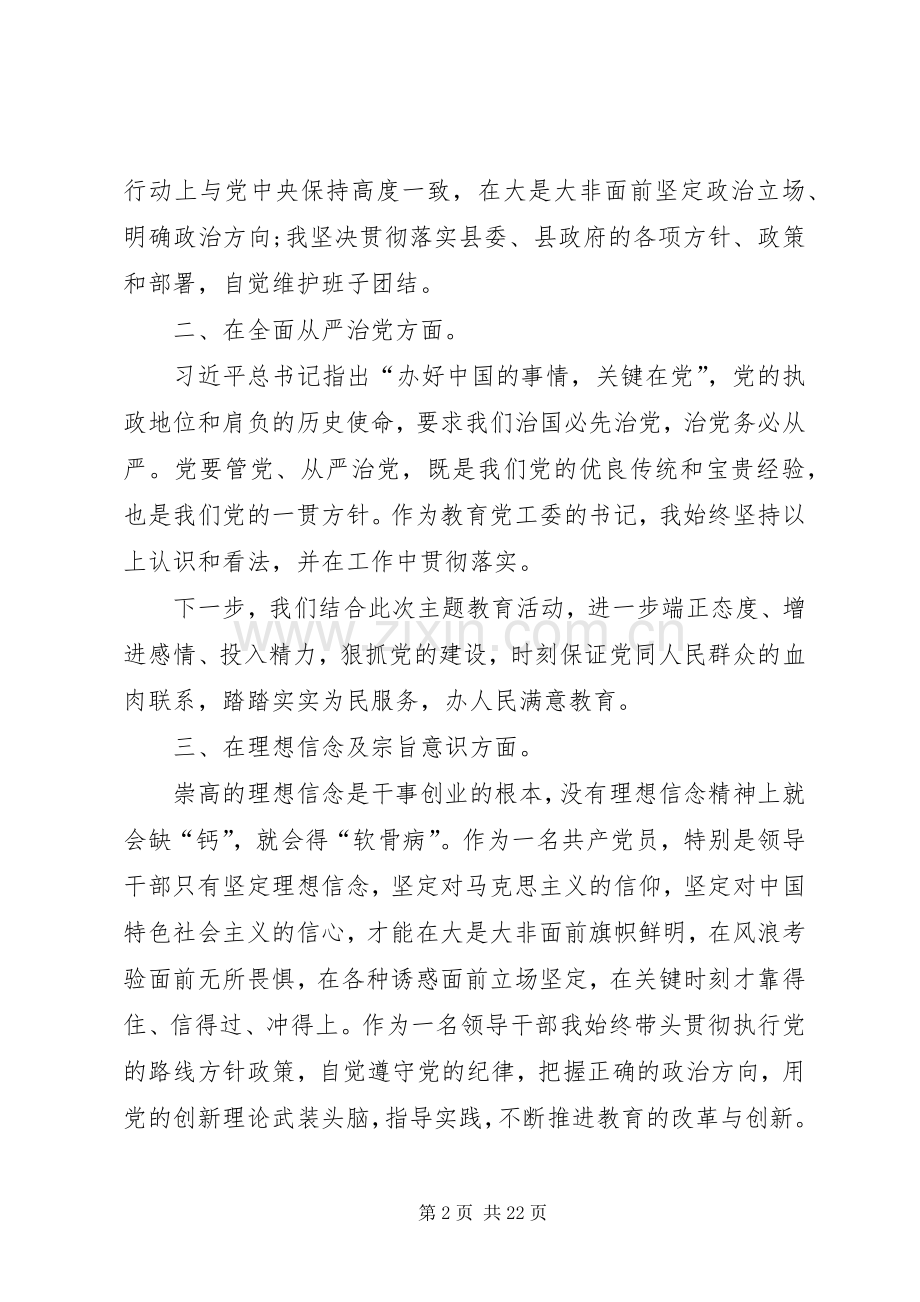主题教育交流研讨会发言材料提纲五篇.docx_第2页