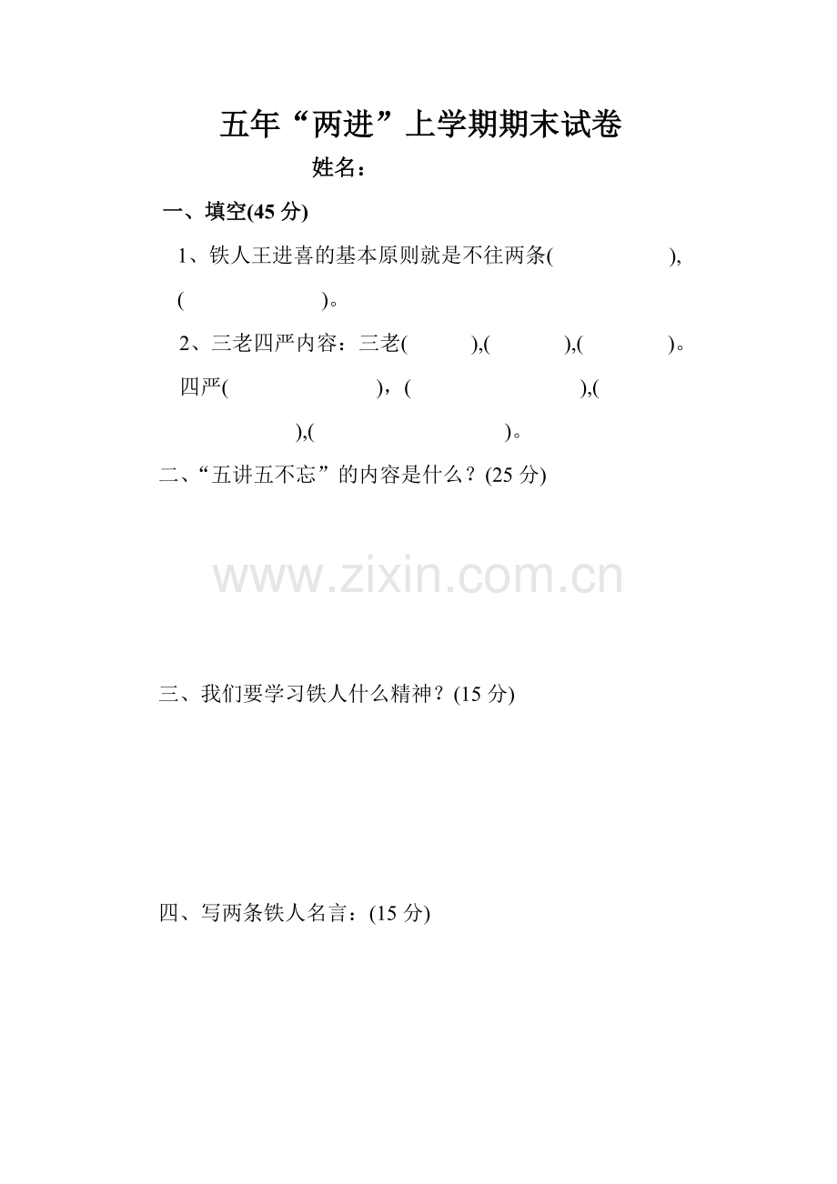 五年两进上学期期末试卷.doc_第1页