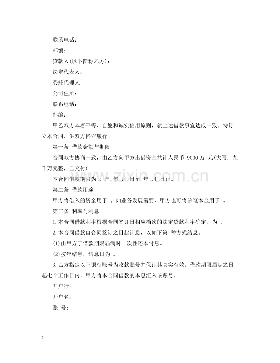 正规公司借款合同范本.docx_第2页