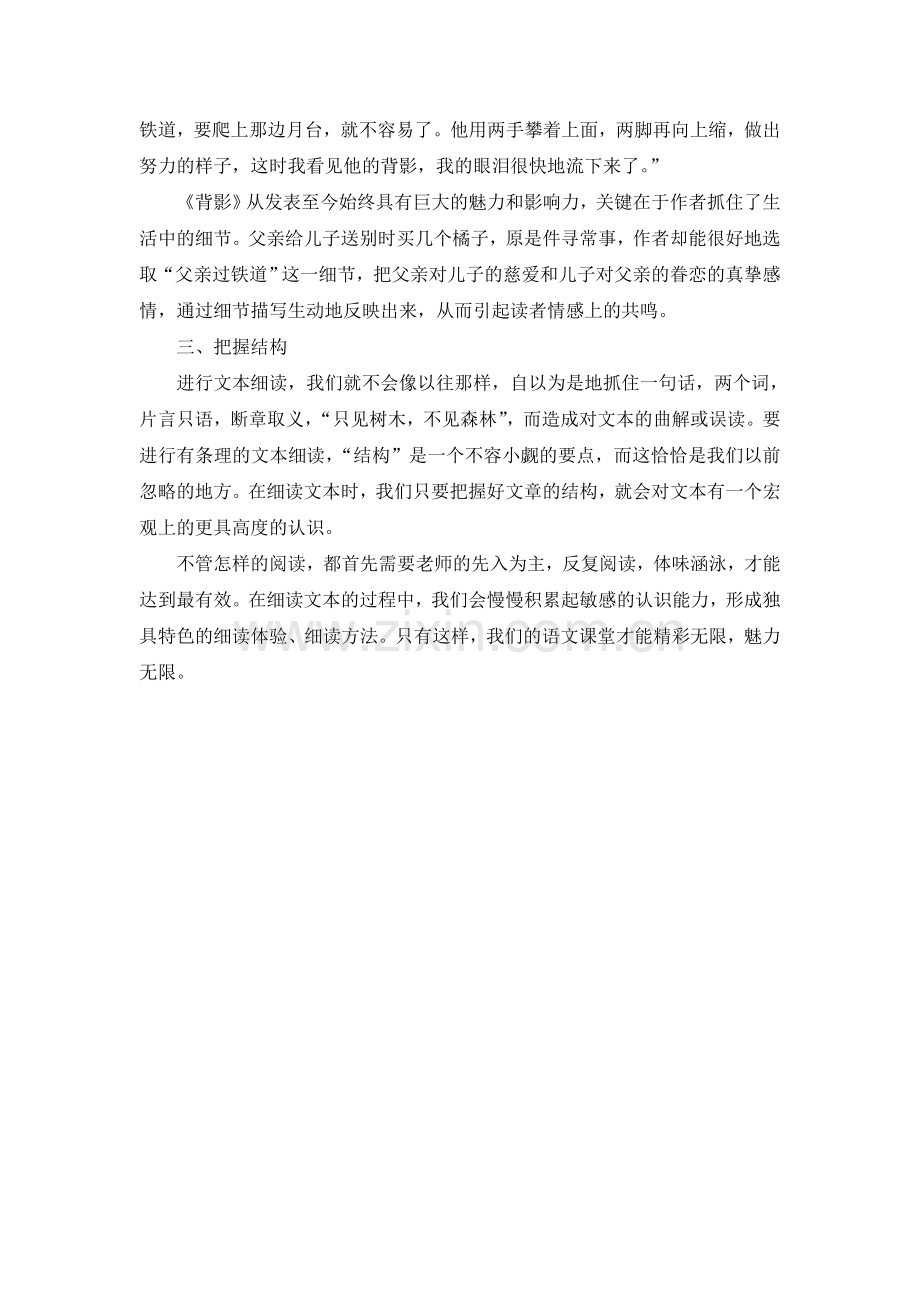 把握教材教好语文.doc_第2页