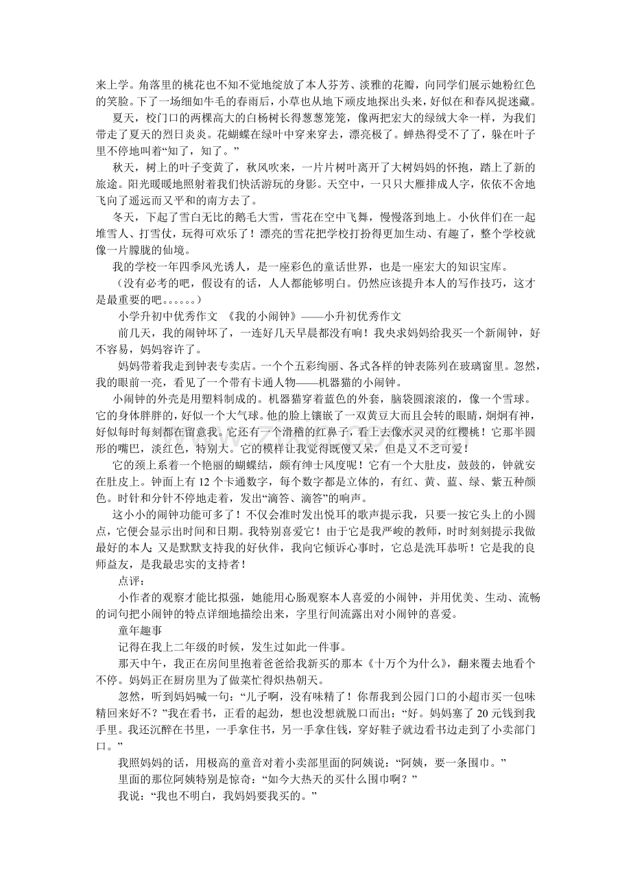 我不喜欢这堂课作文5篇.doc_第2页