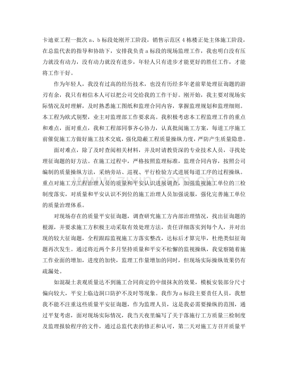 2024桥梁监理年终工作参考总结【5篇】.doc_第2页