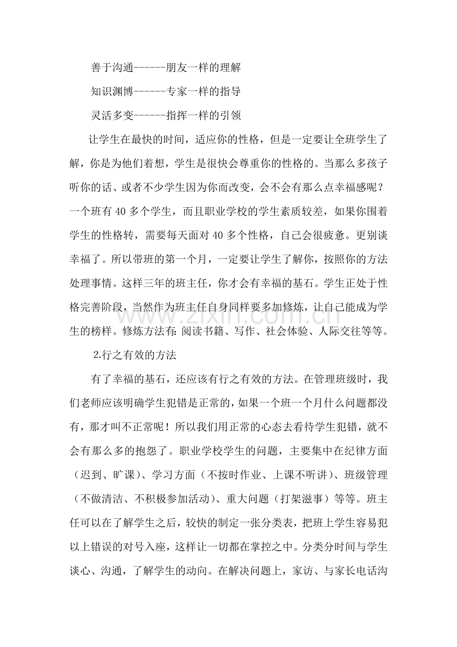 班主任的快乐之源.doc_第2页