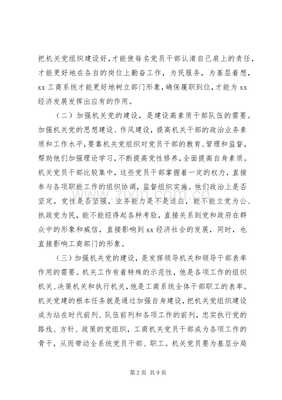 总支换届选举党员大会讲话稿.docx_第2页