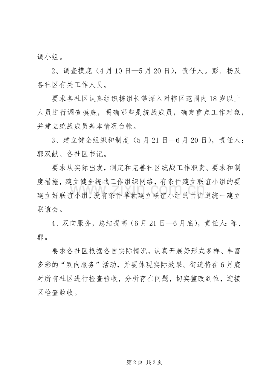 街道统战工作方案 .docx_第2页