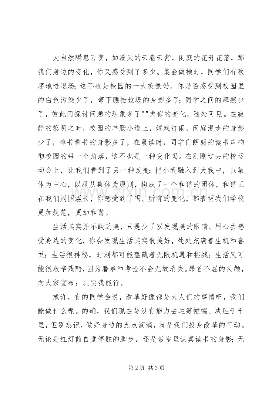 热爱伟大祖国建设美好家园演讲稿范文.docx_第2页