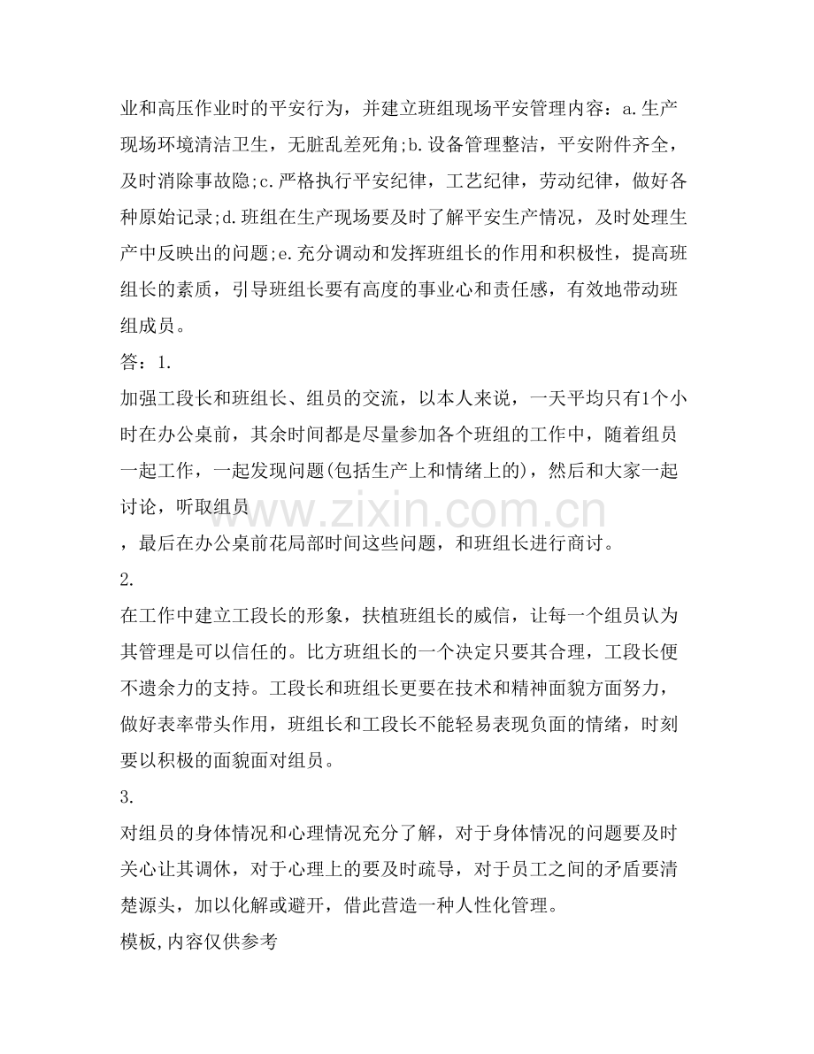 成套电器成品生产现场质量-管理资料.doc_第2页