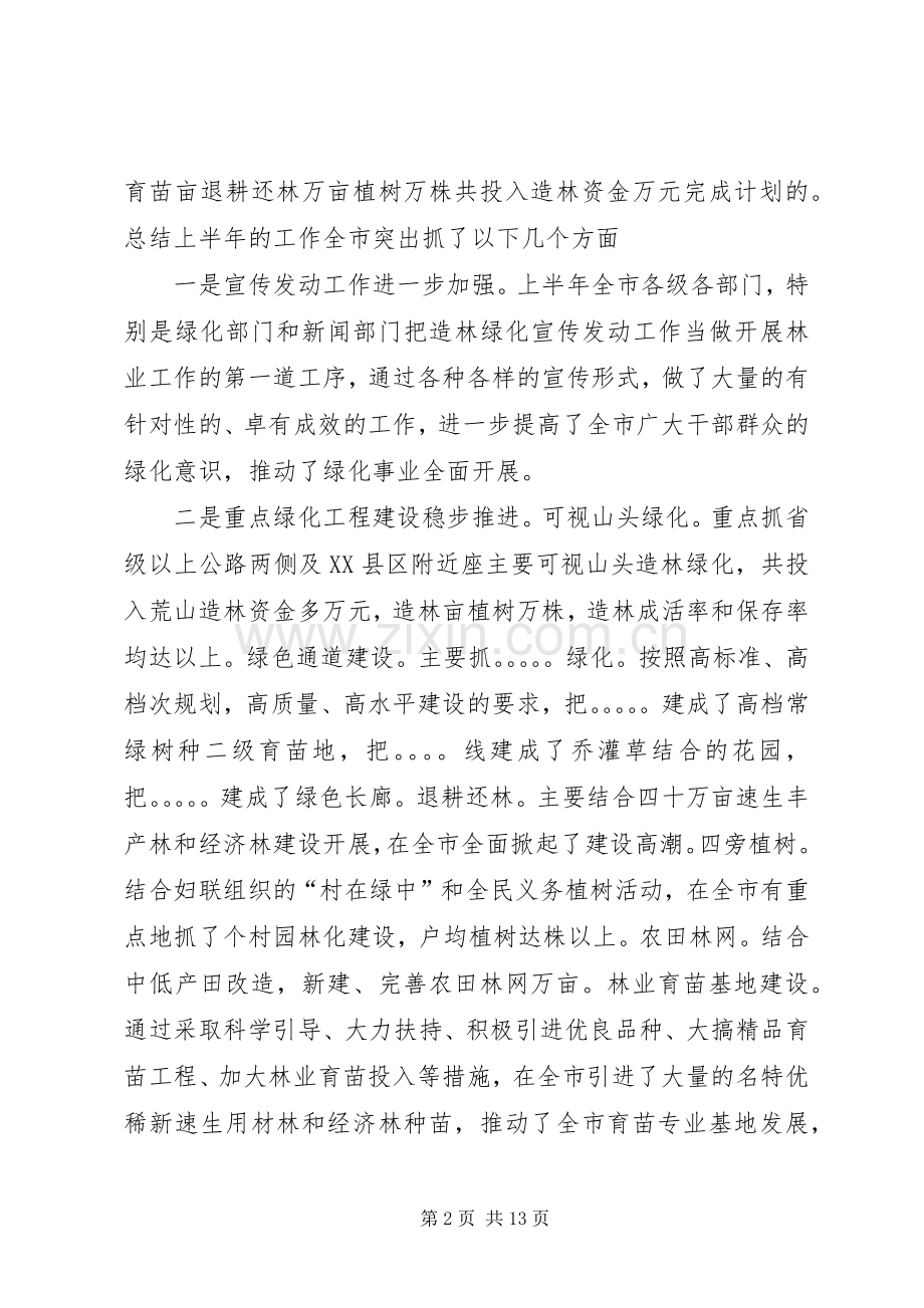 同志全市林业工作会议讲话.docx_第2页