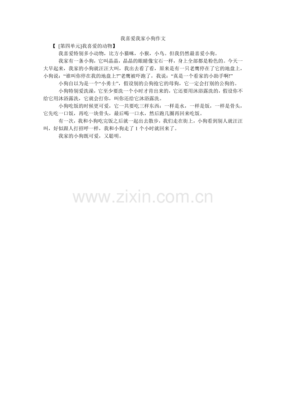 我喜欢我家小狗作文.doc_第1页