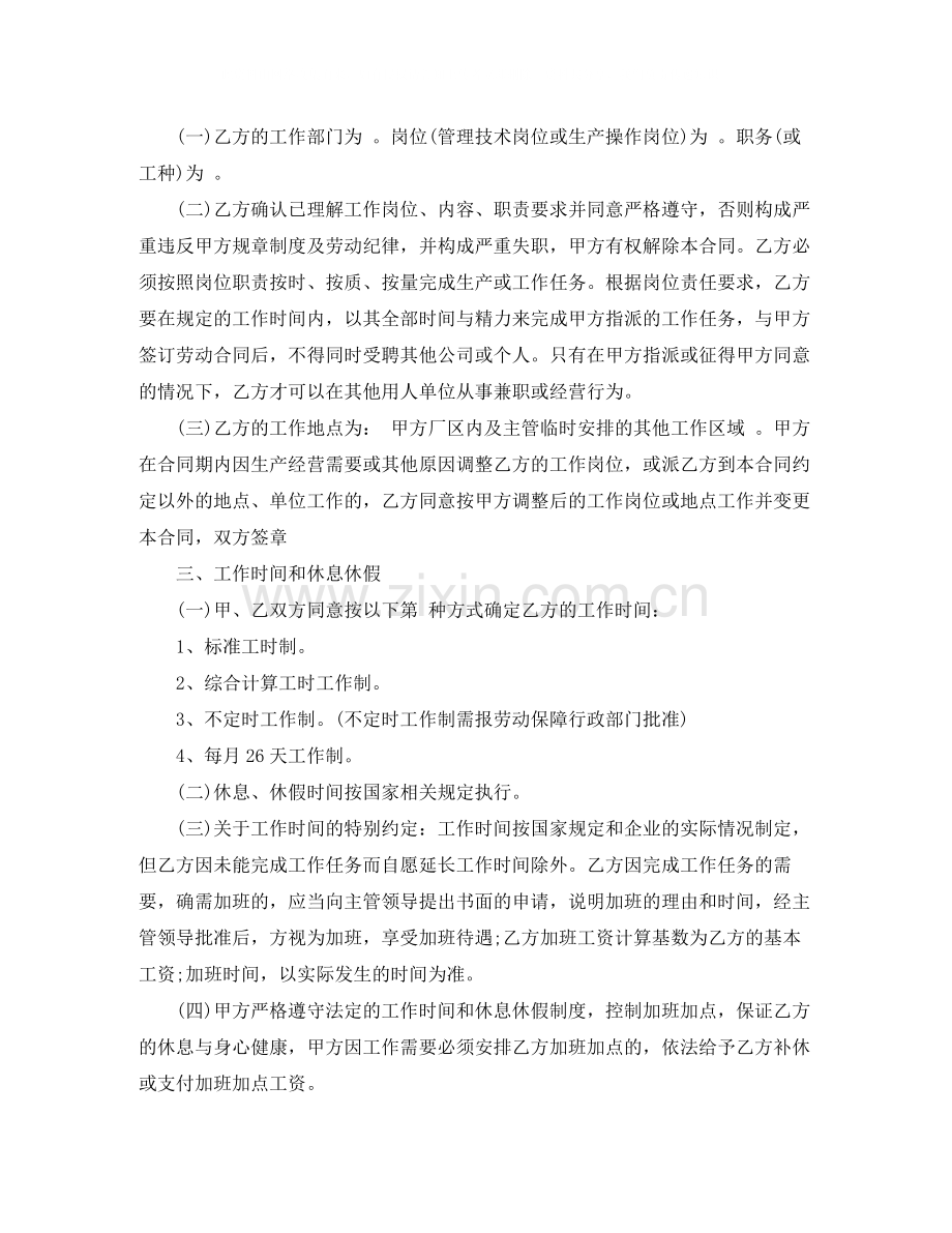 中山市劳动合同范本_中山市劳动合同格式.docx_第2页