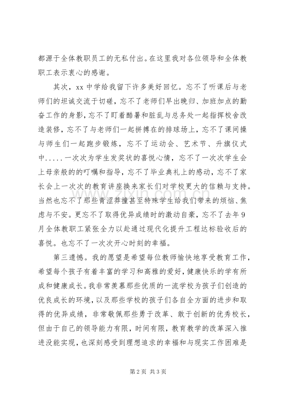 学校长离任讲话.docx_第2页