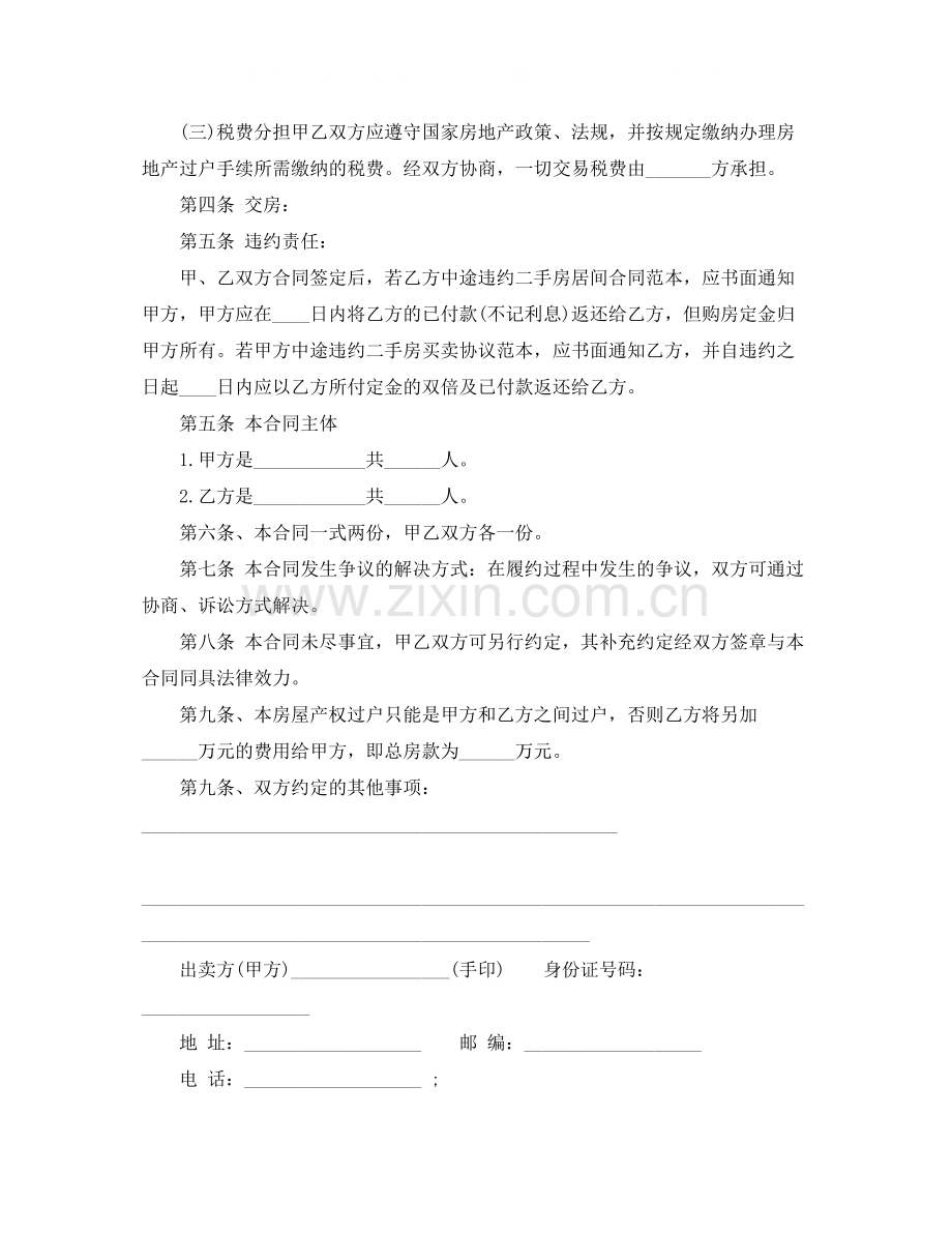 标准版购房合同范本4篇.docx_第2页