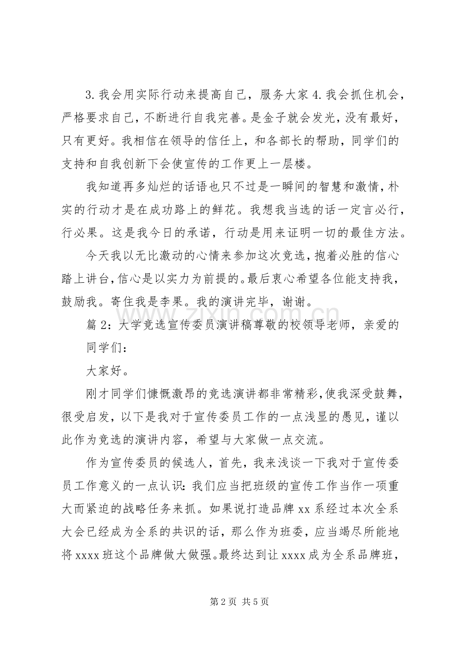 大学竞选宣传委员演讲稿.docx_第2页