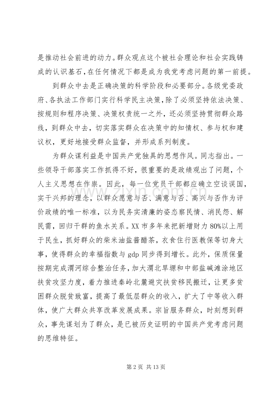 XX年关于依靠群众求胜利优秀发言.docx_第2页