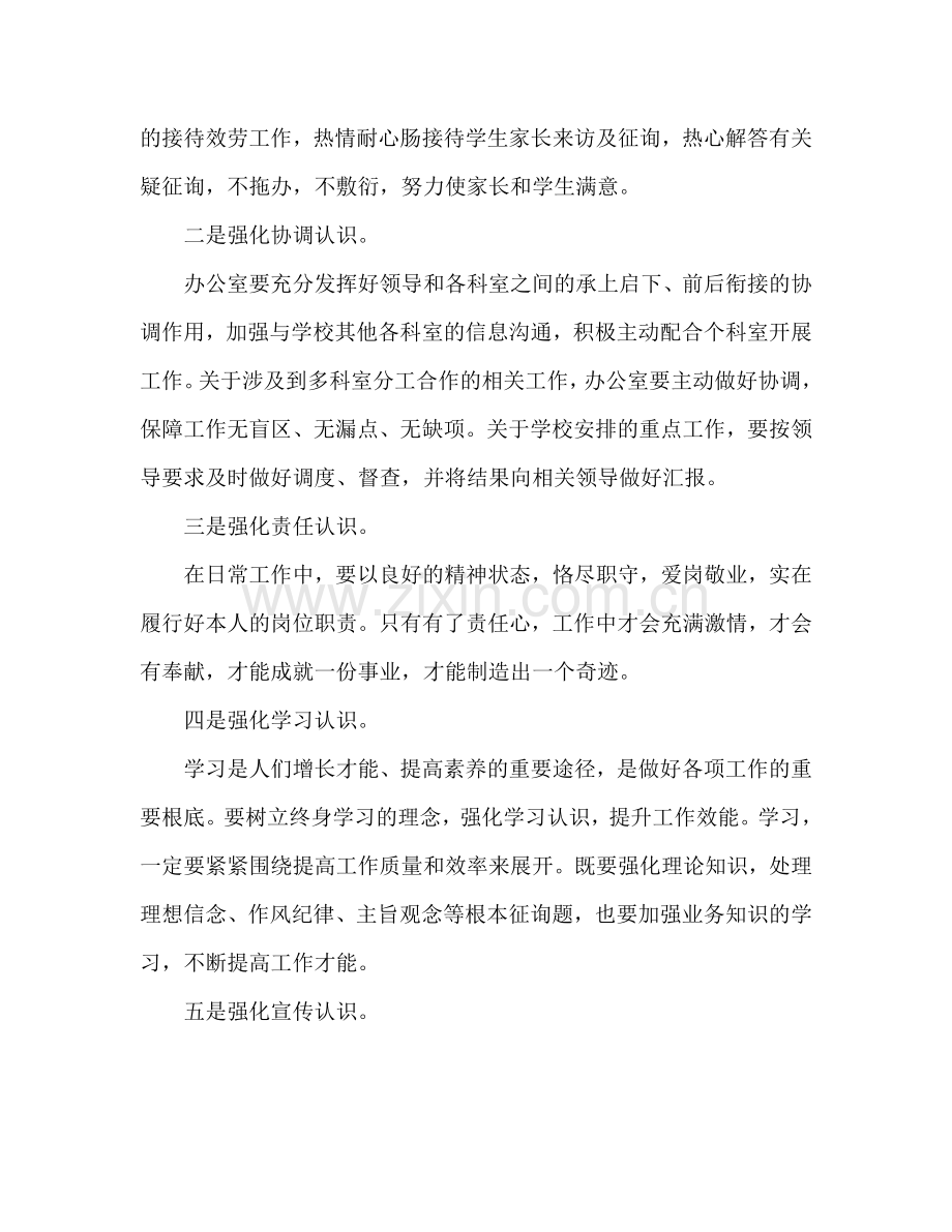 第二学期学校办公室工作参考计划范文.doc_第2页