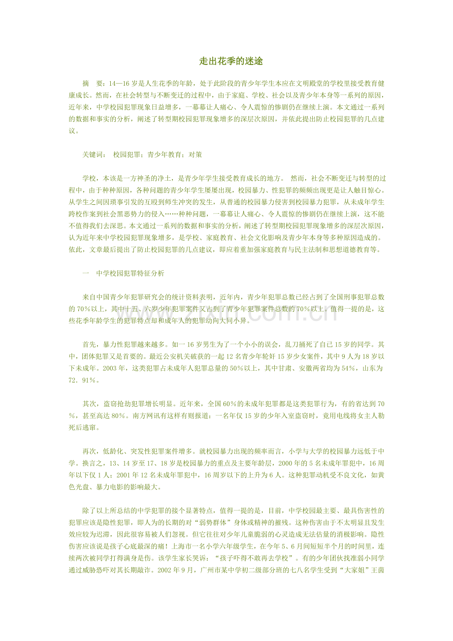走出花季的迷途.doc_第1页