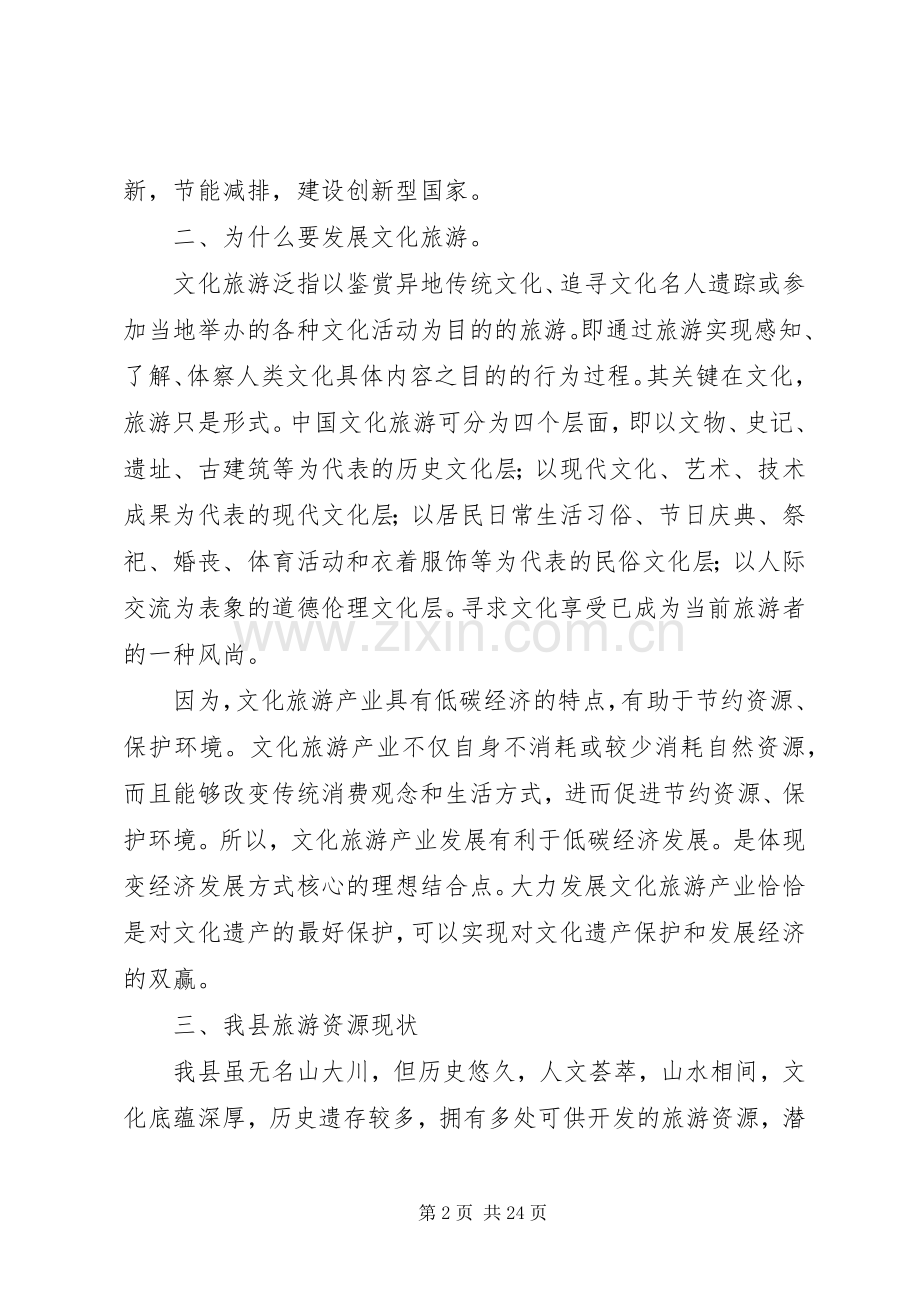 第一篇：政协会议委员代表发言稿.docx_第2页