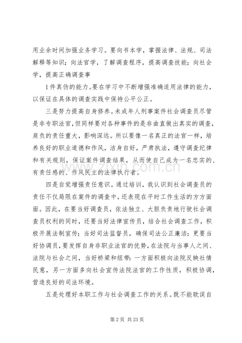 社会调查员发言稿.docx_第2页