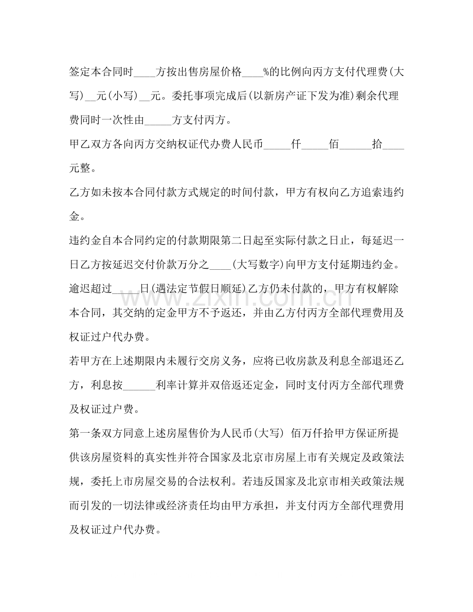 房屋居间买卖合同格式2).docx_第2页