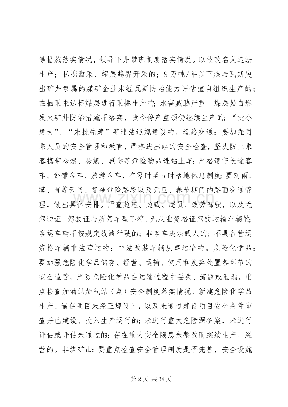 安监局安全生产督查工作实施方案6篇.docx_第2页