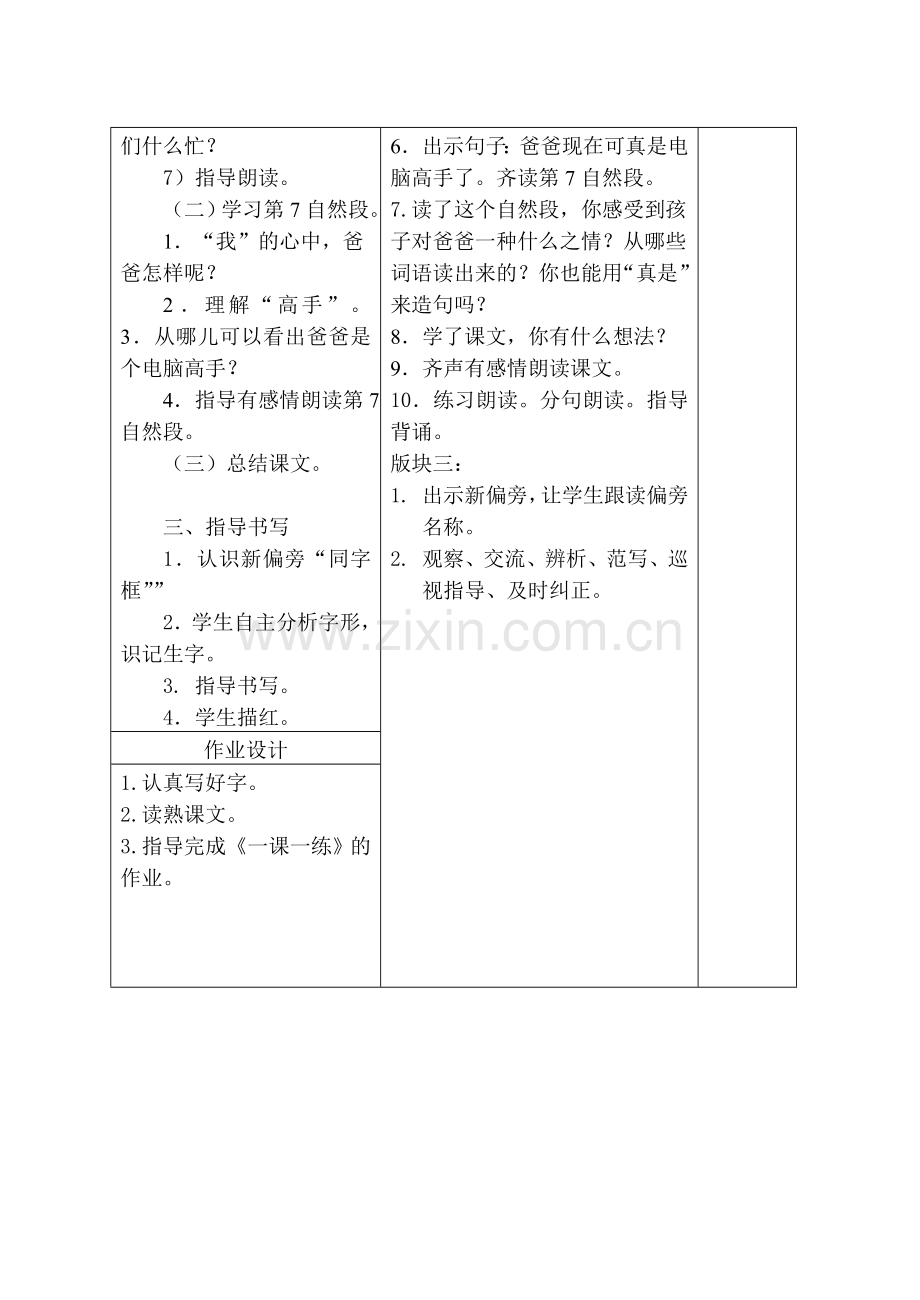 好学的爸爸2].doc_第2页