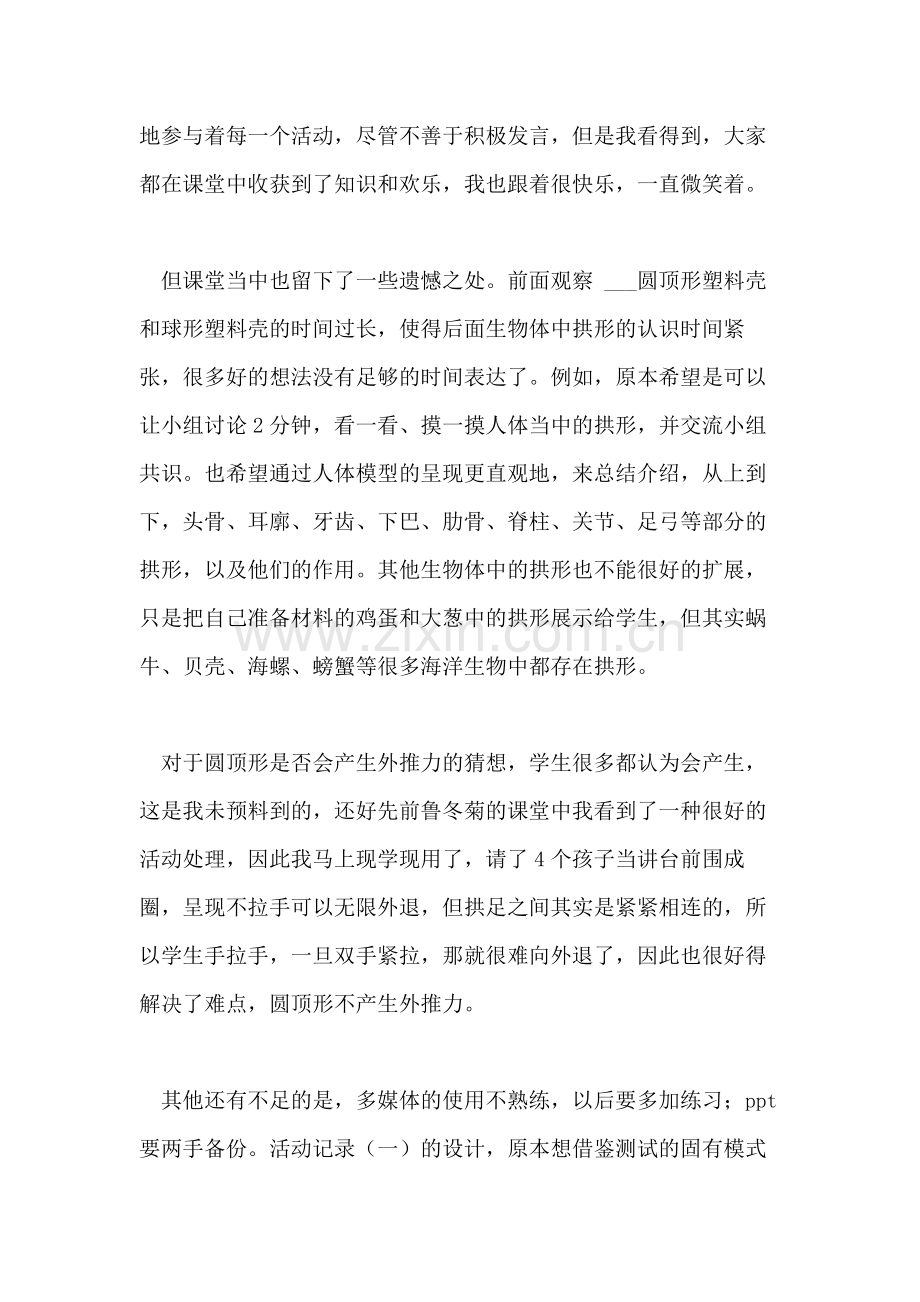 2021年找拱形教学反思范文.doc_第2页