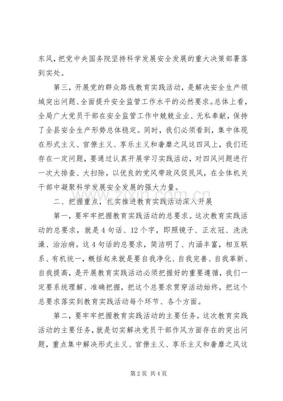 安监局局长讲话-坚持以人为本、安全发展的必然要求.docx_第2页