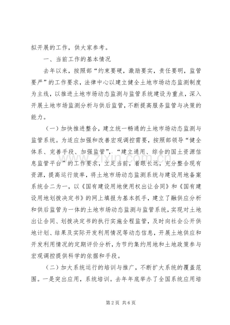 土地供应形势分析会发言.docx_第2页