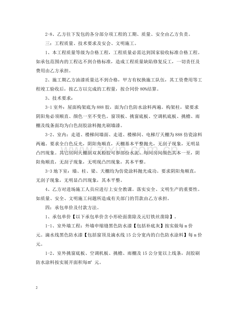 油漆施工承包合同范本.docx_第2页