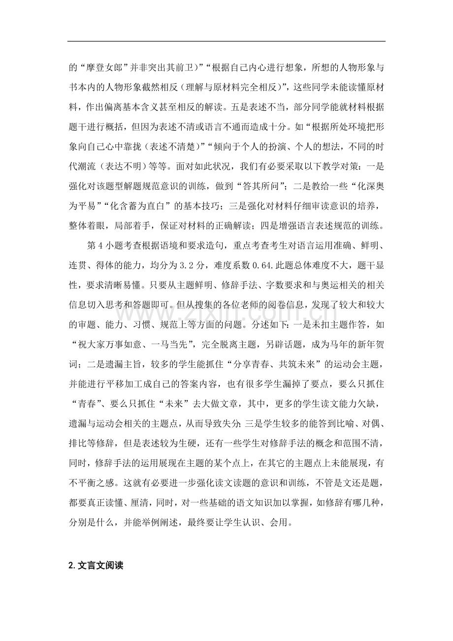 南通市一模考试答题情况及共性问题.doc_第2页
