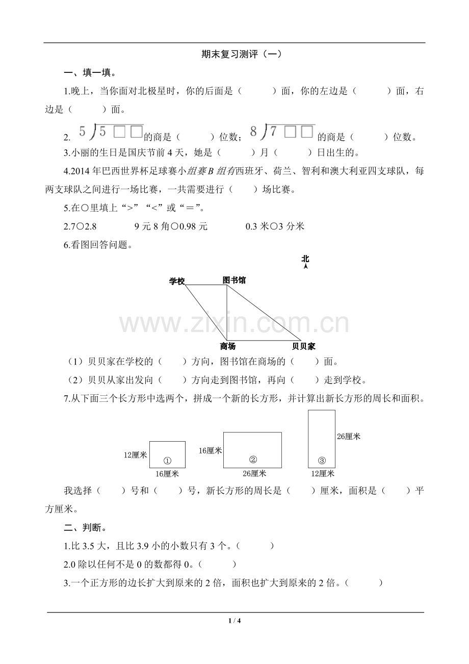 期末复习测评(一).doc_第1页