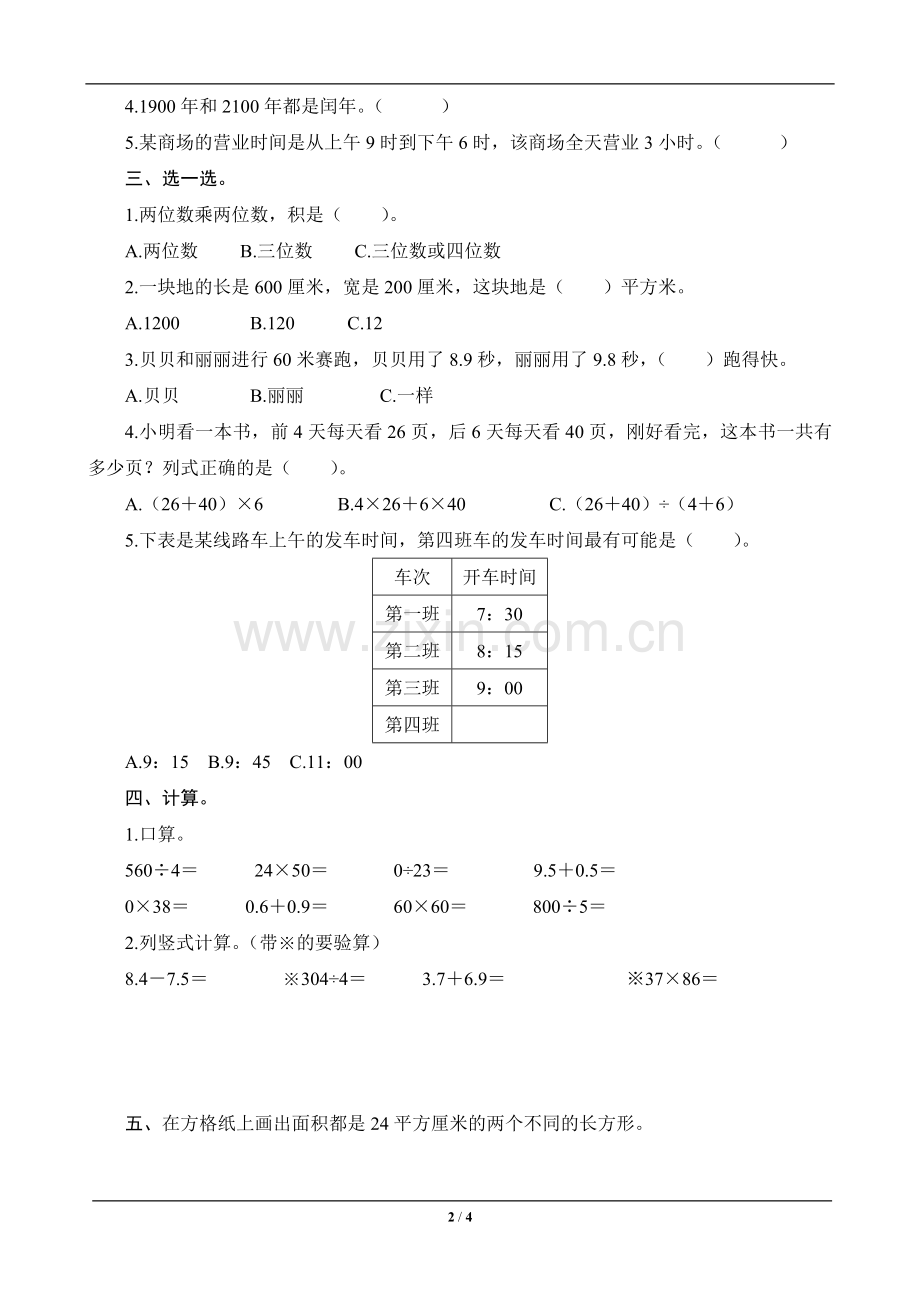 期末复习测评(一).doc_第2页