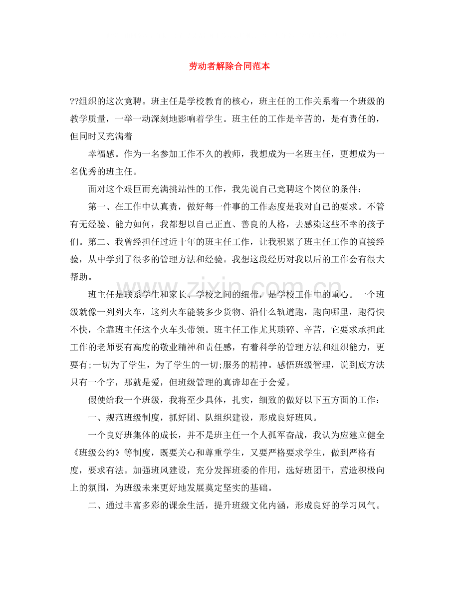 劳动者解除合同范本.docx_第1页