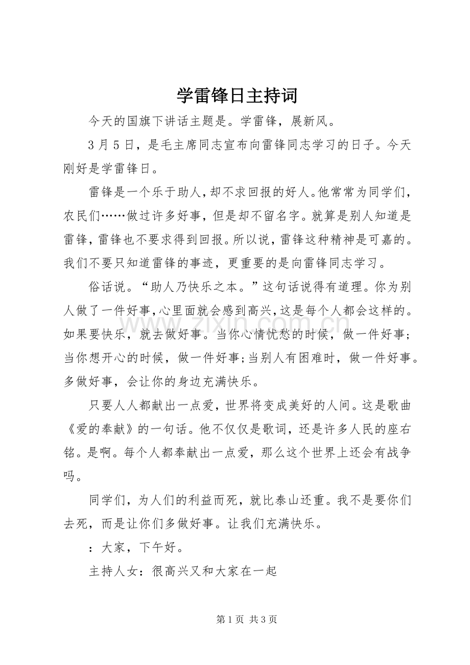 学雷锋日主持稿(2).docx_第1页