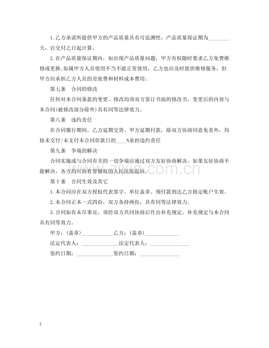 年产品订货合同范本.docx_第2页