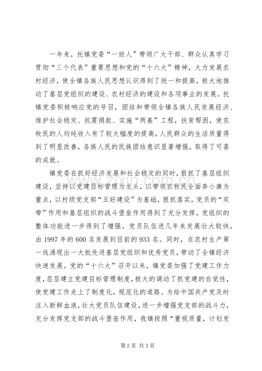 纪念建党85周年讲话表彰大会发言稿.docx_第2页