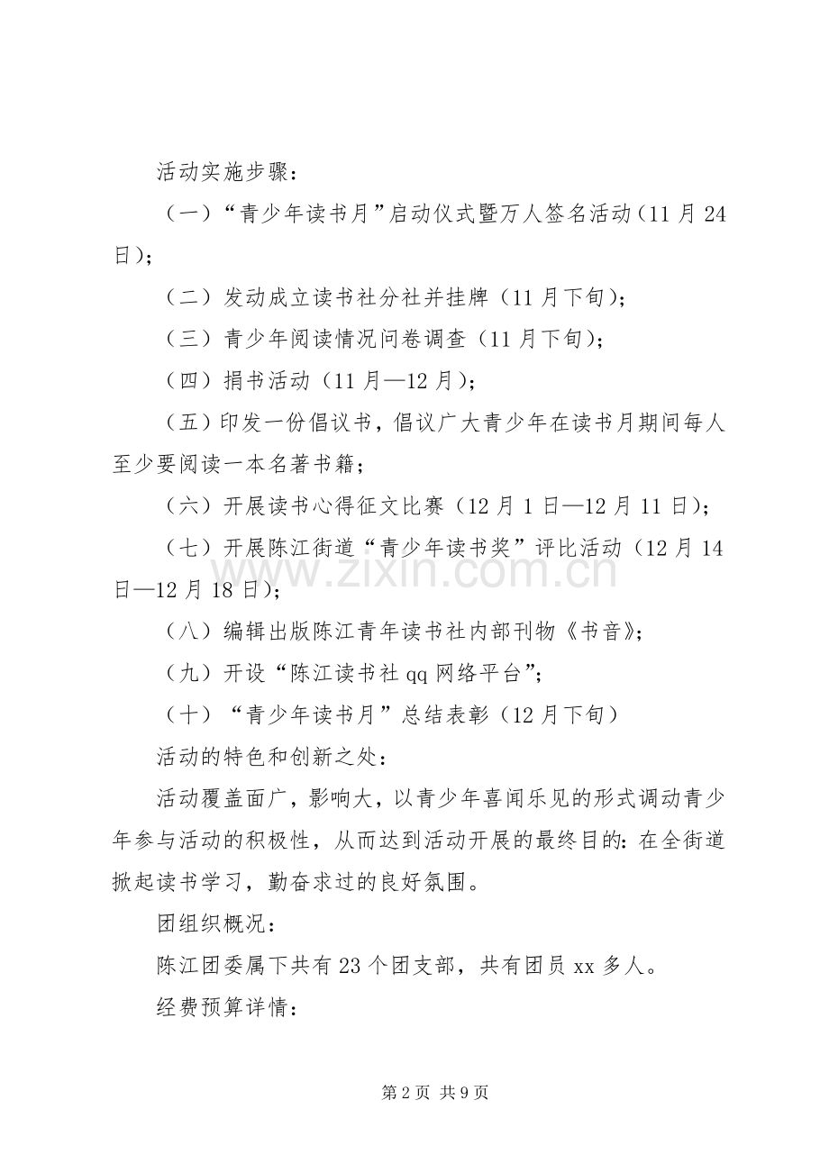 街道团委活动实施方案 .docx_第2页